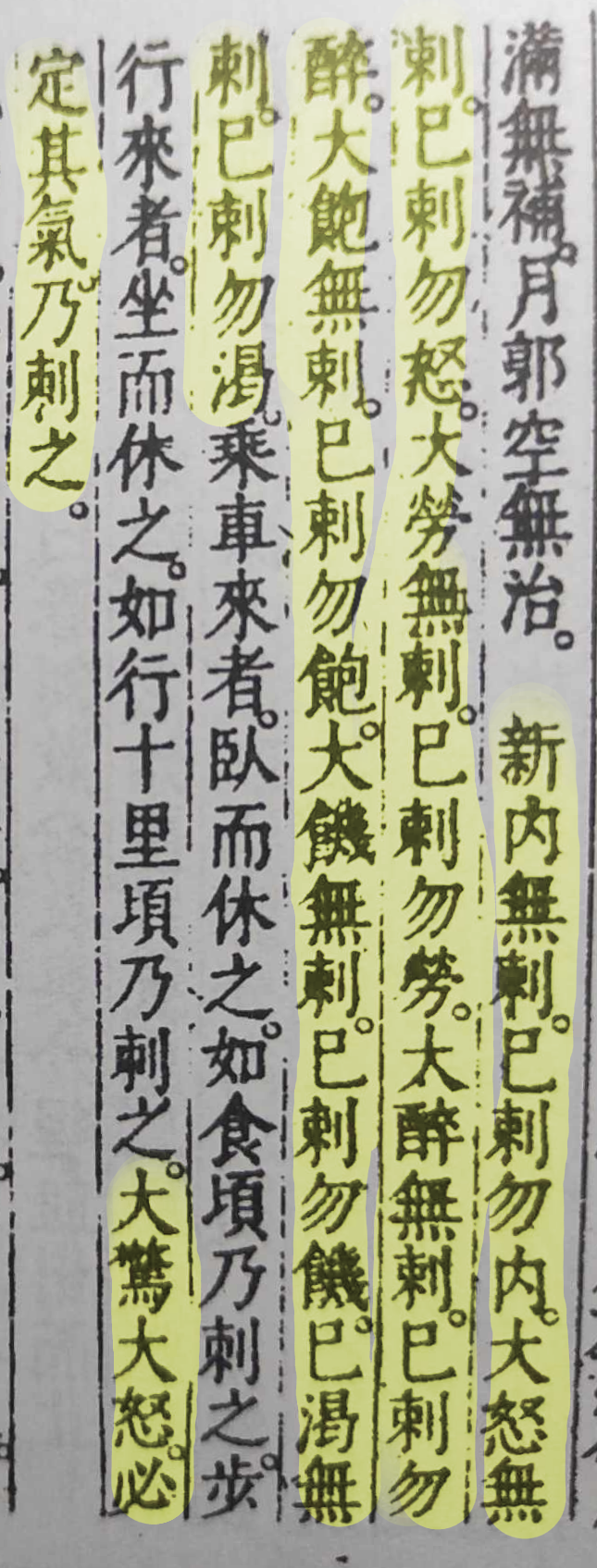 Extrait texte classique ZhenJiu JiaYi Jing